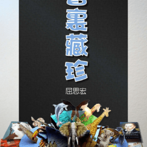 Treasures in Books 書裏藏珍